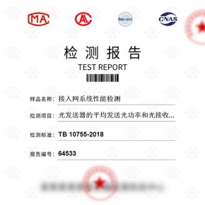 接入网系统性能测试-百检网