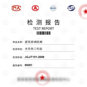 建筑玻璃-光学热工性能测试-建筑材料测试报告