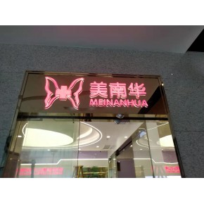 珠海门店招牌设计发光字门头灯箱制作喷绘招牌制作安装