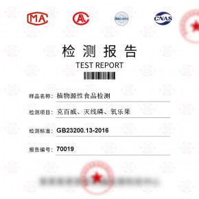 -克百威、灭线磷、氧乐果检测-百检网