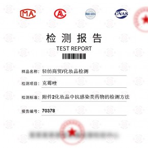 -克霉唑测试-百检网