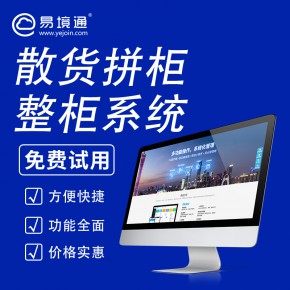非洲海运空运散货拼箱拼柜系统整柜系统软件开发