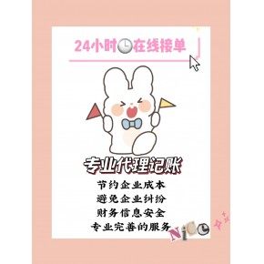 东莞市丰裕会计咨询有限公司，专业代理记账（24小时在线接单）