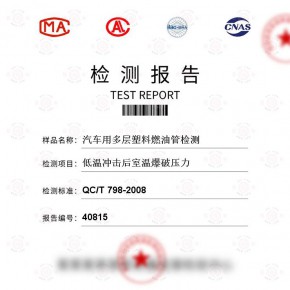 汽车用多层塑料燃油管-低温冲击后室温爆破压力测试