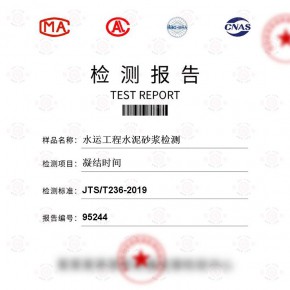 水运工程水泥砂浆-凝结时间试验-百检网