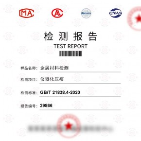 金属材料-仪器化压痕测试-百检网