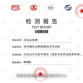 化妆品-体外哺乳动物细基因突变试验测试-百检网