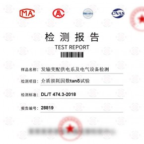 发输变配供电系及电气设备测试-百检网