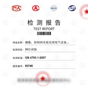 测量，控制
和实验室用
电气设备-例行试验测试