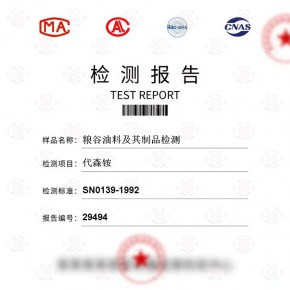 粮谷油料及其制品-代森铵测试-百检网