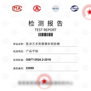 陈设艺术瓷器器皿瓷-产品平稳测试-百检网