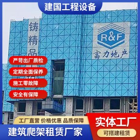 山西建筑爬架 山西建国工程设备公司 山西建筑爬架租赁电话