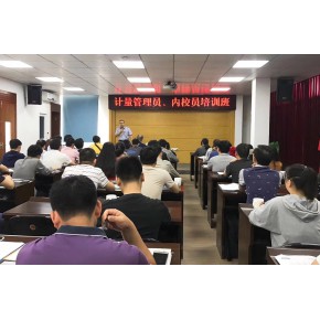 全国举办实验室、企业质量计量校准员证书考核培训班