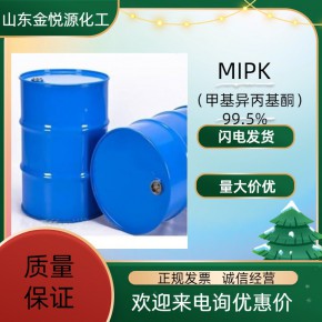 甲基异丙基酮MIPK美国现货供应