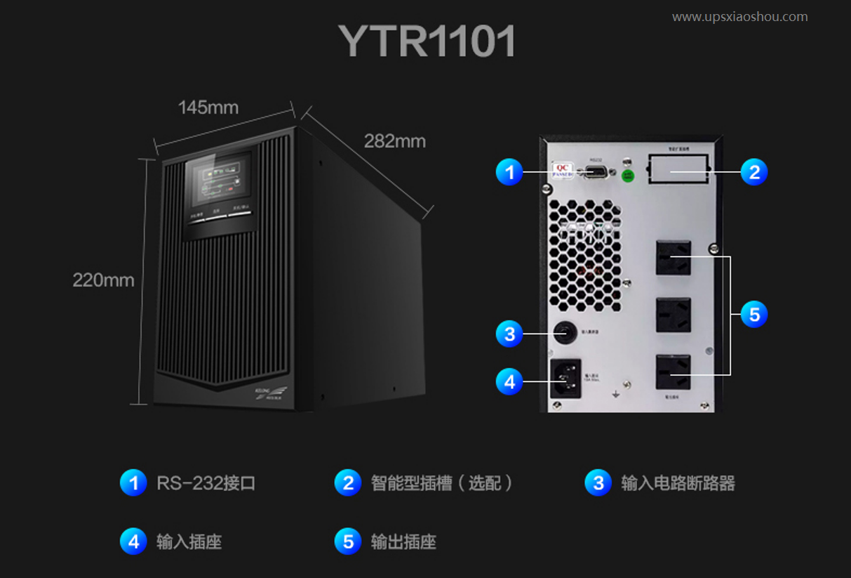 科华YTR1101 UPS电源详细图.jpg