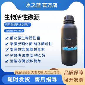 污水处理制剂 生物酶活性碳源 增强反硝化菌硝化菌生物活性除总氮氨氮