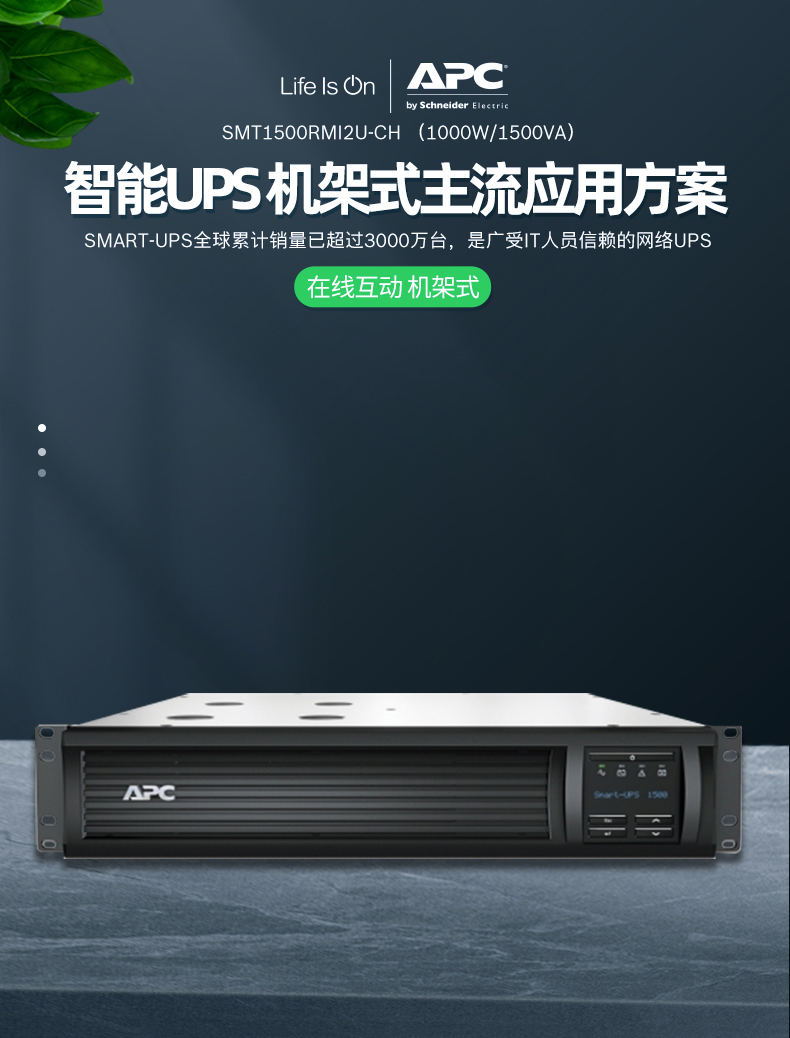 APC SMT1500RMI2U大图.jpg