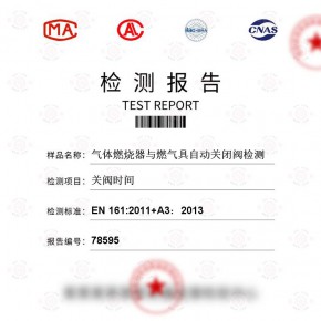 气体燃烧器燃气具自动关闭阀 关阀时间检测