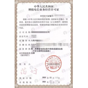 沈阳SP经营许可证短信运营资质办理指南