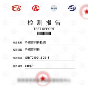 冷藏陈列柜检测 百检网