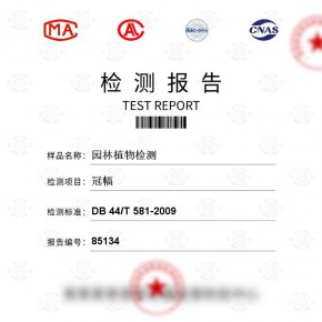 园林植物冠幅检测 其他检测报告 百检网