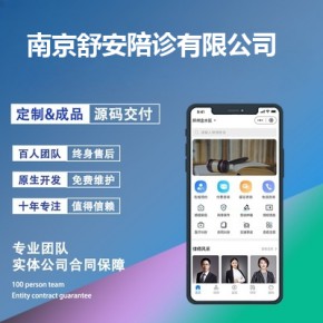 南京舒安陪诊有限公司-app开发功能,需要多少钱-安心陪诊