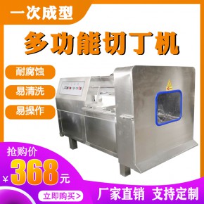 全自动微冻肉切丁机