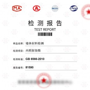 墙体材料内照射指数检测 百检网