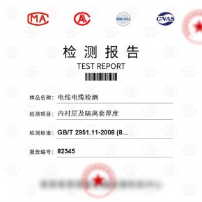 电线电缆内衬层隔离套厚度检测 百检网