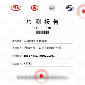 家用制冷器具内部尺寸容积面积测量检测 百检检测