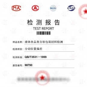 液体食品复合软包装材料分切位置偏差检测 百检网