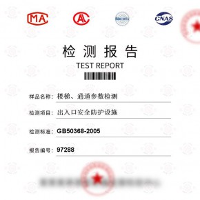 楼梯、通道参数检测-出入口安全防护设施测试-百检网