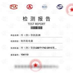 冷（热）饮机检测-制冷耗电量测试-百检网