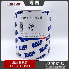 ETP-TECHNO 45适配器锁紧装置 测试台胀紧套 试验台涨套