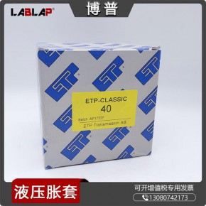 液压涨紧联结套 免键轴衬 夹紧套筒ETP-CLASSIC 40