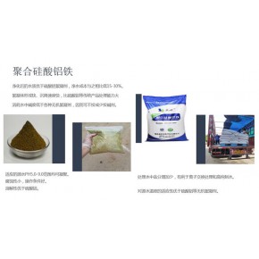 岳麓区聚合硅酸铝铁用途厂家