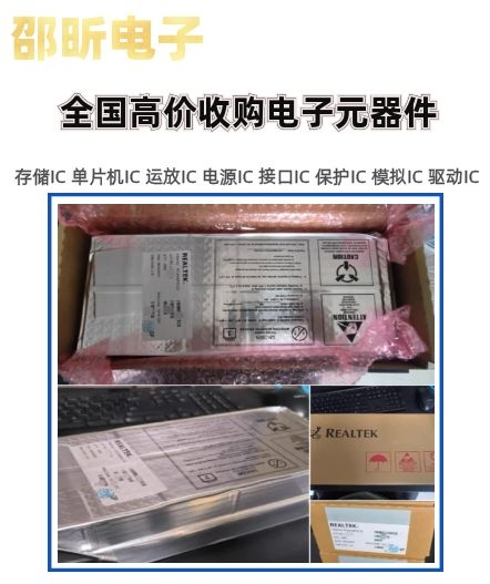 回收芯片ic，全新原装，收购光耦光电器件