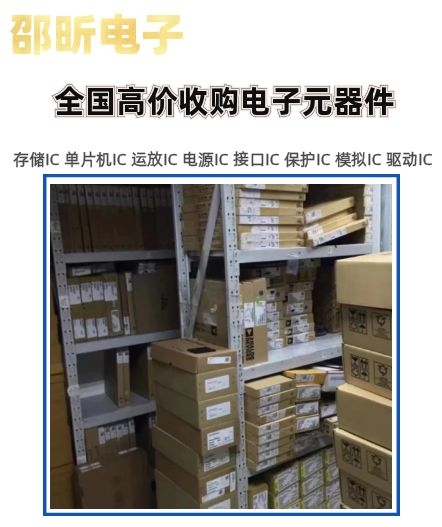 专业处理库存呆料,收购电子芯片工厂，期待合作