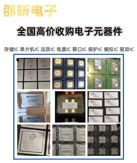 西安回收ic芯片批量收购，收购IC单片机MCU