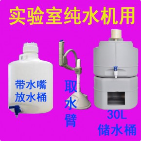 超纯水机取水移动手臂 超纯水取水臂 独立取水手柄 储水箱30升