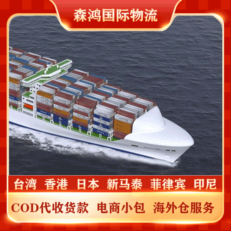 台湾小包COD 台湾电商小包COD物流