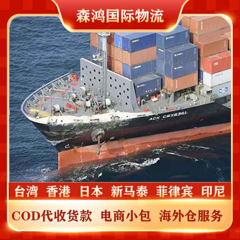 台湾COD物流 COD专线直达