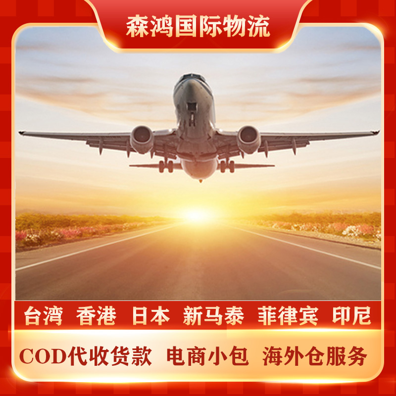 台湾COD小包COD-电商小包COD