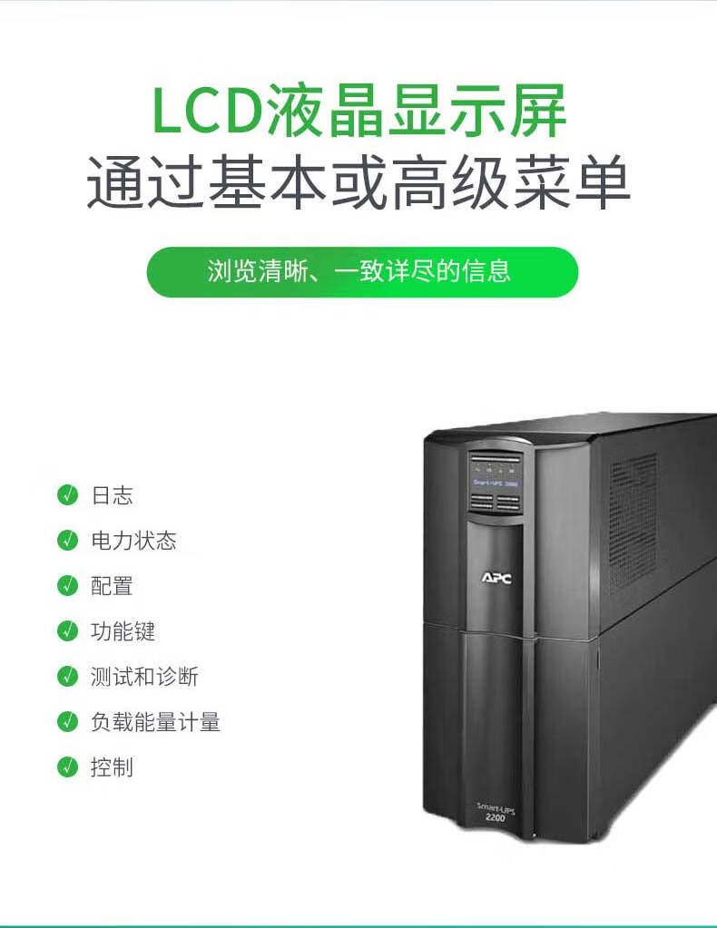 APC SUA2200ICH产品介绍图.jpg