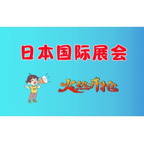 2023日本体育健身展览会 SPORTEC JAPAN