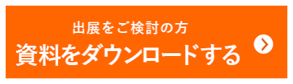 第2回 フードテックジャパン【東京】