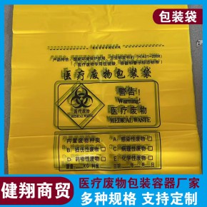 健翔商贸 医院用废品垃圾袋生产厂家 北京医院用废品垃圾袋