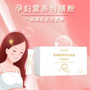 特膳营养粉贴牌代加工厂家 孕产妇营养食品OEM代工