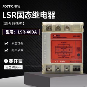 台湾FOTEK/阳明 三相加强散热型功率调整器LSR-40DA LSR-40DA+