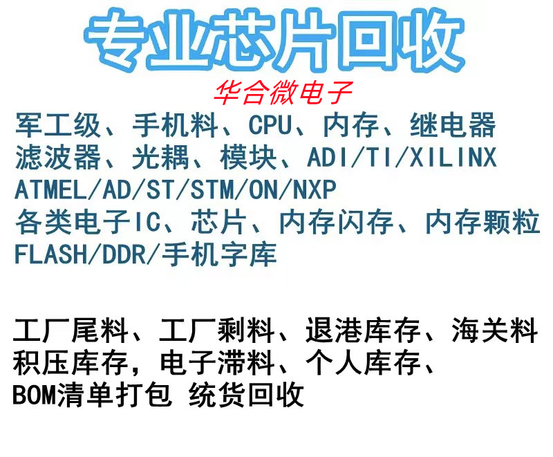 铜陵回收库存IC另各类回收模块上门回收